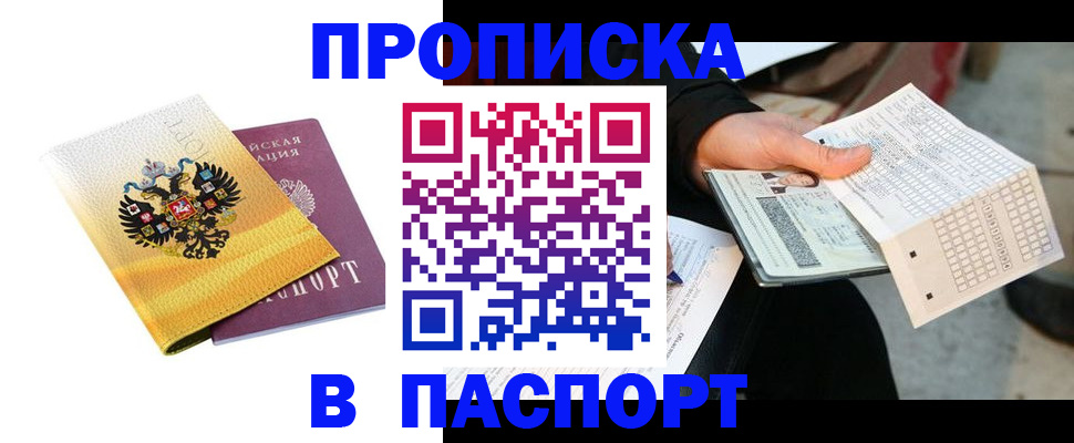 прописка штамп в Тырныаузе