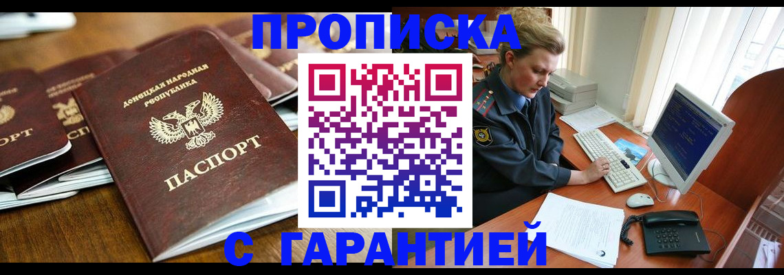 прописка штамп в Тырныаузе